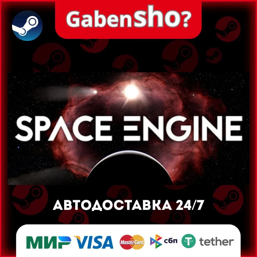 SpaceEngine СТИМ Steam Gift