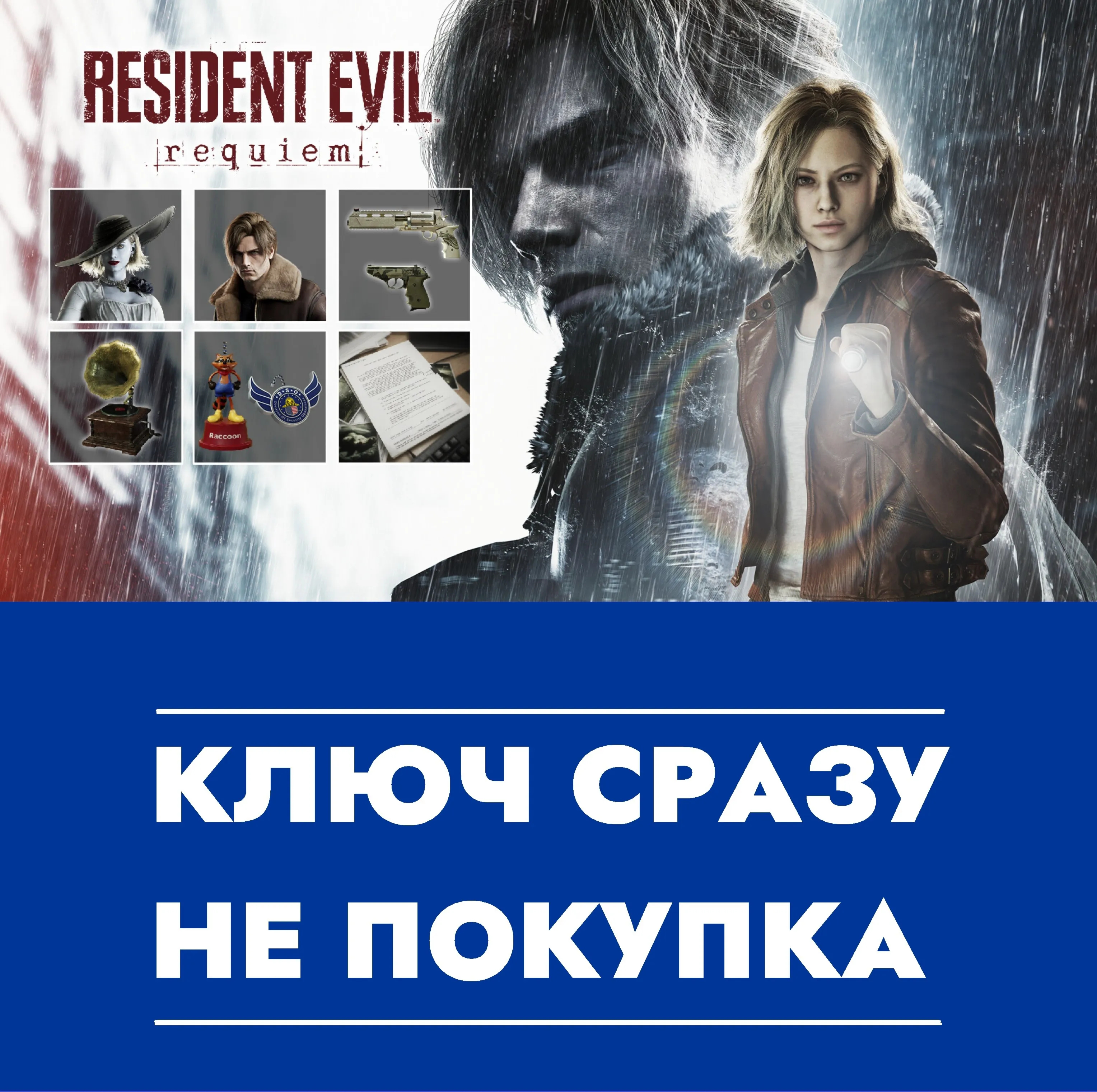 Resident Evil Requiem - Набор Deluxe Kit / Турция, Украина, Россия, Польша