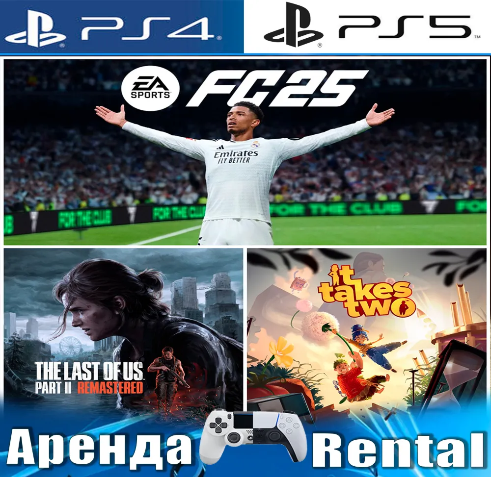 FC 25 + It Takes Two + The Last of Us Part II (PS4/PS5/RUS) Аренда 