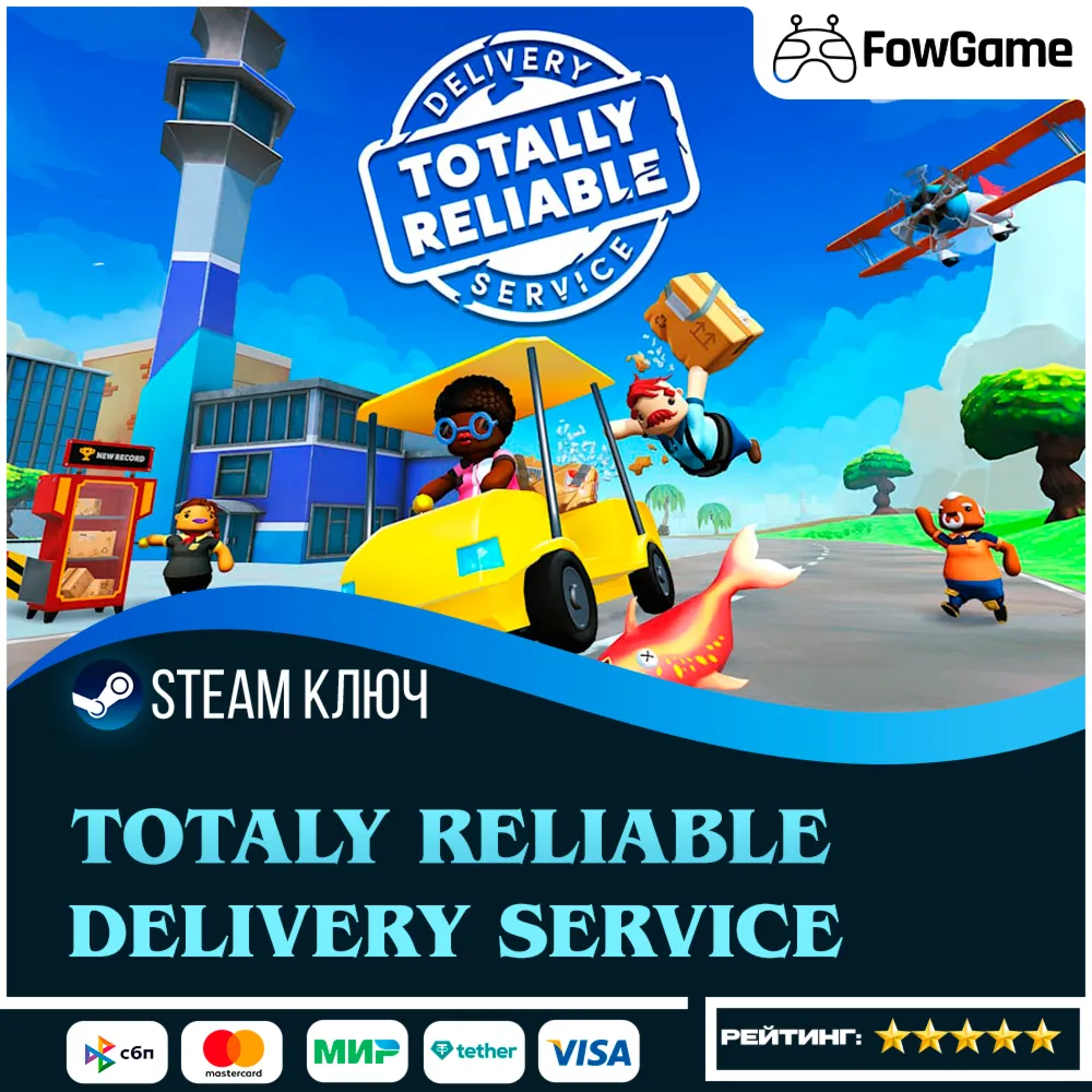 TOTALLY RELIABLE DELIVERY SERVICE (РУ+СНГ) КЛЮЧ STEAM