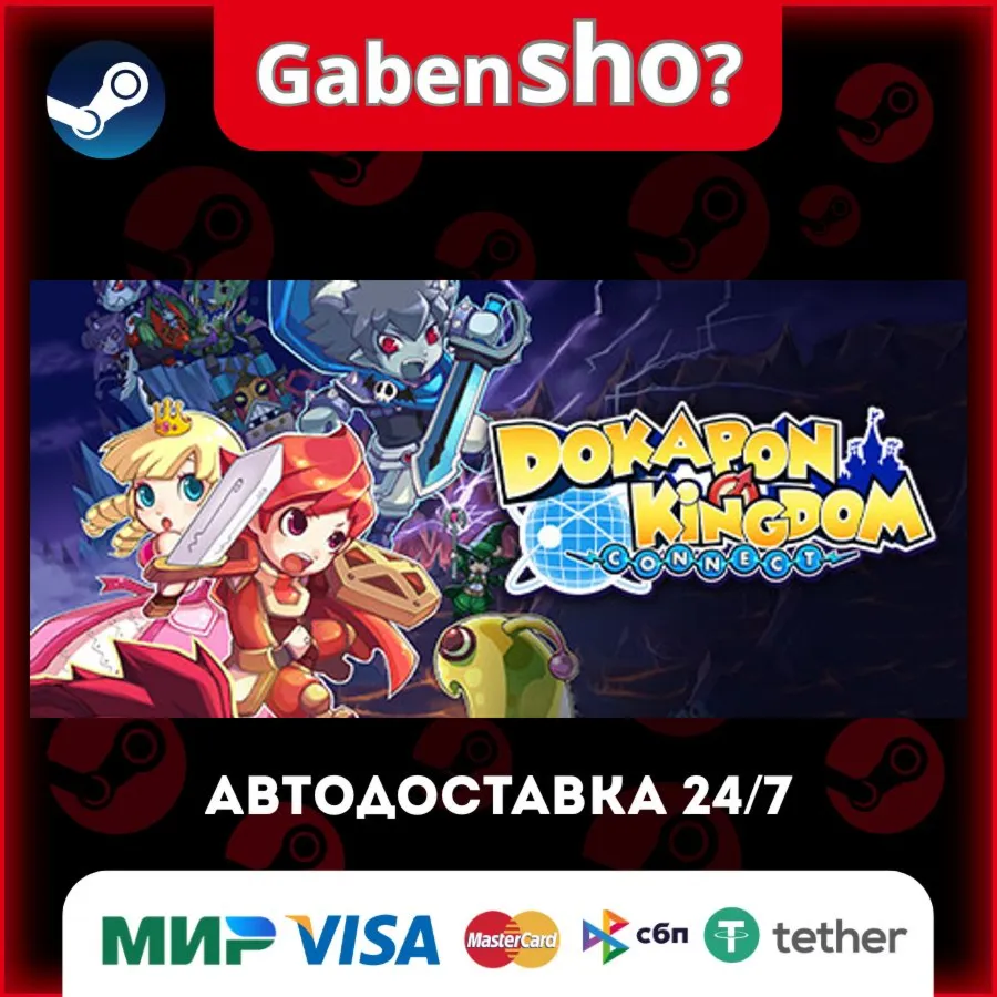 Dokapon Kingdom: Connect СТИМ Steam Gift