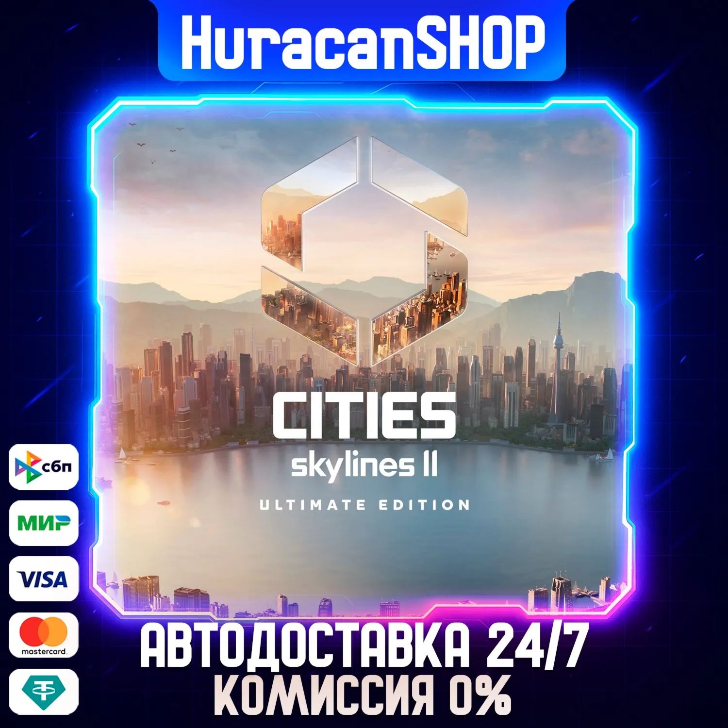 Cities: Skylines II - Ultimate Edition Авто МИР