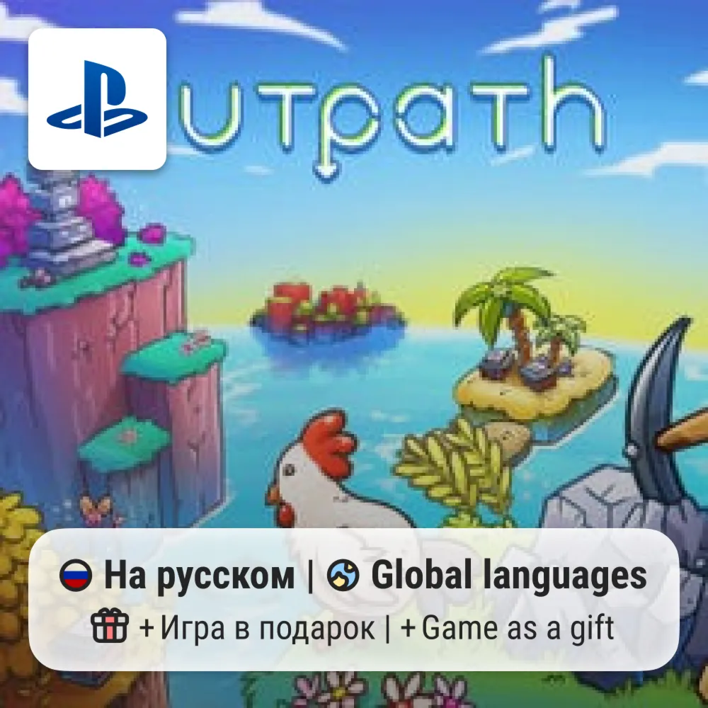 Outpath (PS5) | П2-П3