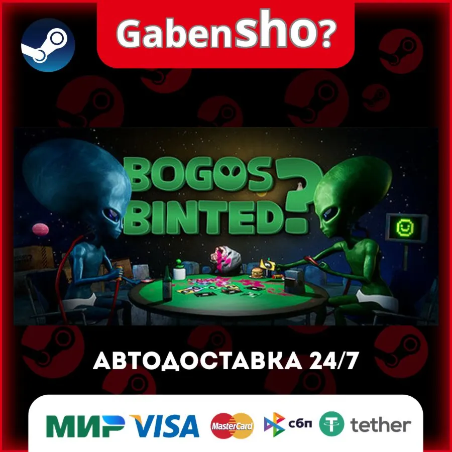 Bogos Binted? СТИМ Steam Gift