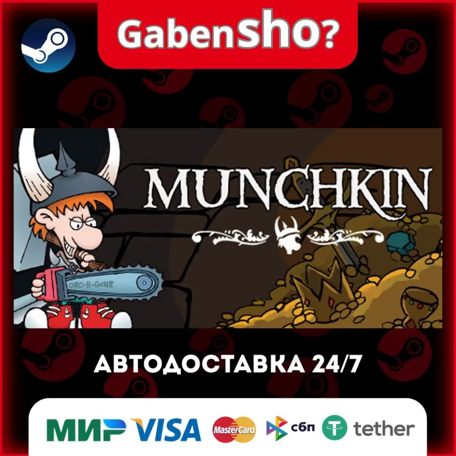 Munchkin Digital СТИМ Steam Gift