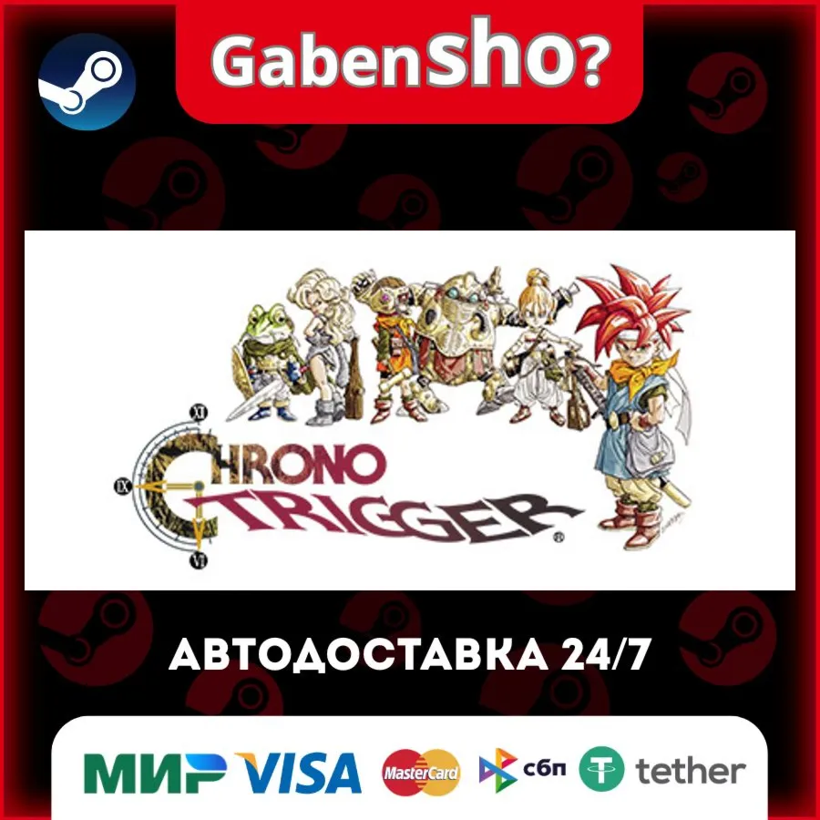 CHRONO TRIGGER® СТИМ Steam Gift