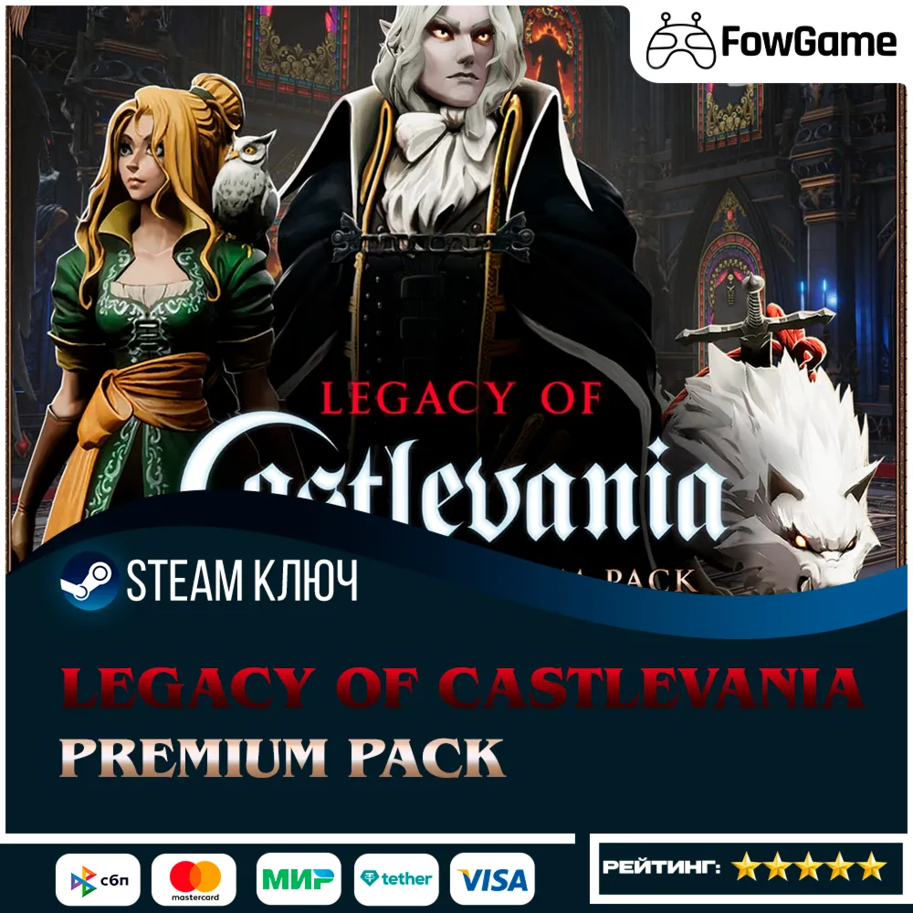  V Rising - Legacy of Castlevania Premium Pack DLC (РУ+СНГ) КЛЮЧ STEAM