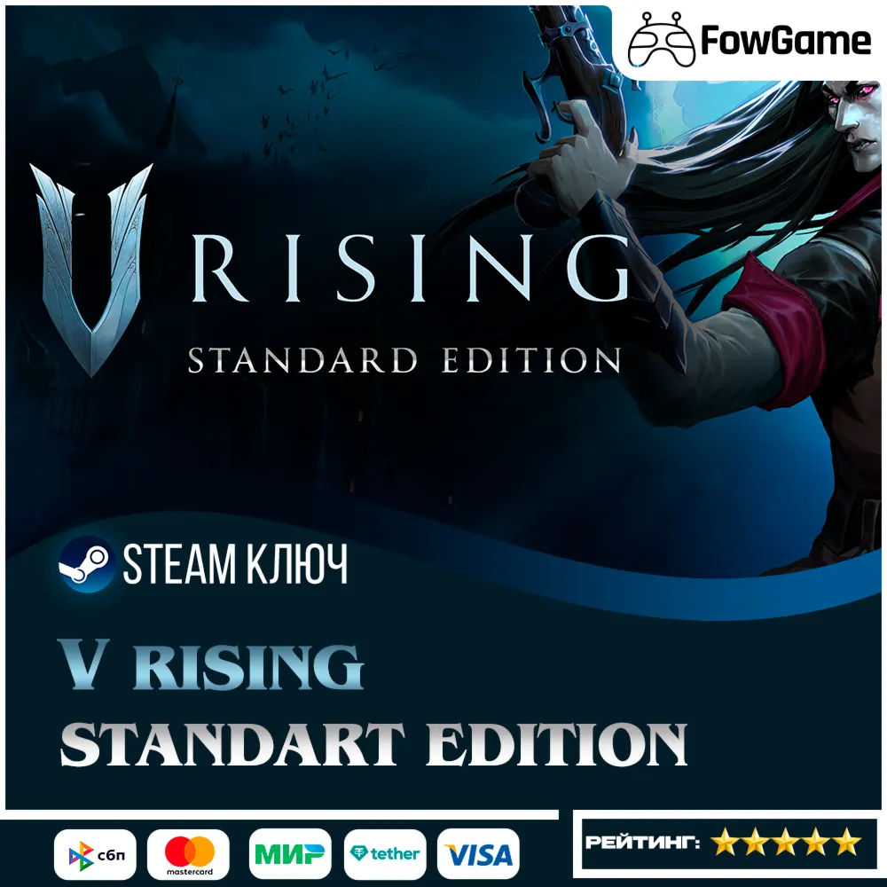  V Rising (РУ+СНГ) КЛЮЧ STEAM