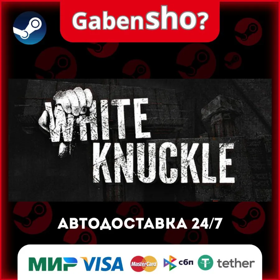 White Knuckle СТИМ Steam Gift