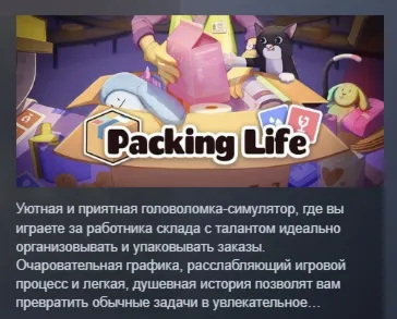 Packing Life АВТОДОСТАВКА STEAM РОССИЯ