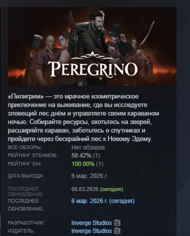Peregrino АВТОДОСТАВКА STEAM РОССИЯ