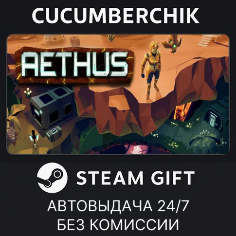 AETHUSSTEAM GIFT AUTORU+МИР