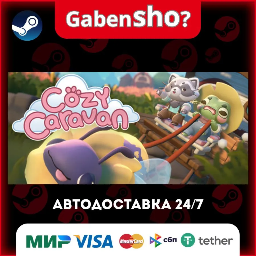 Cozy Caravan СТИМ Steam Gift
