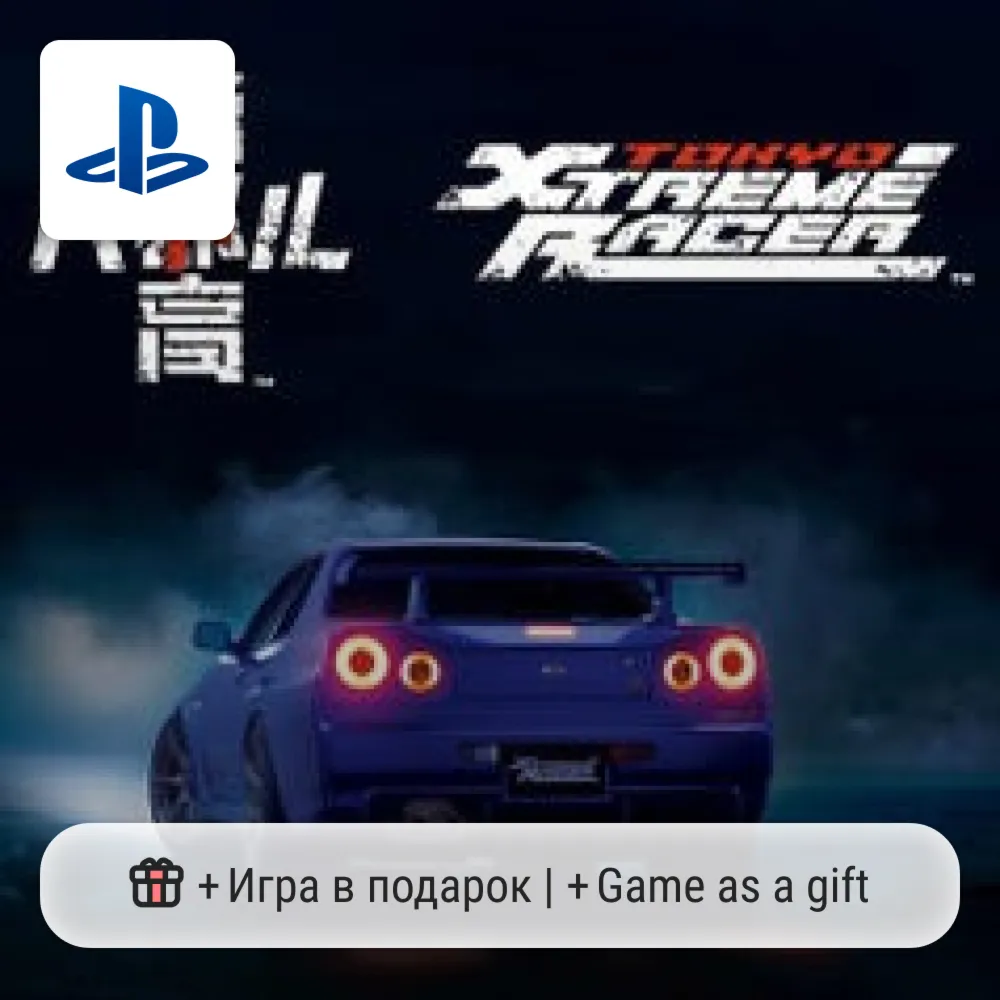 Tokyo Xtreme Racer (PS5) | П2-П3