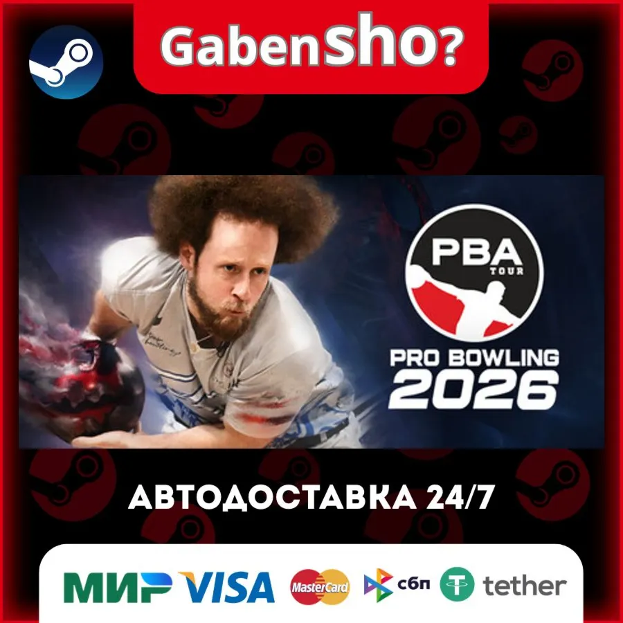 PBA Pro Bowling 2026 СТИМ Steam Gift