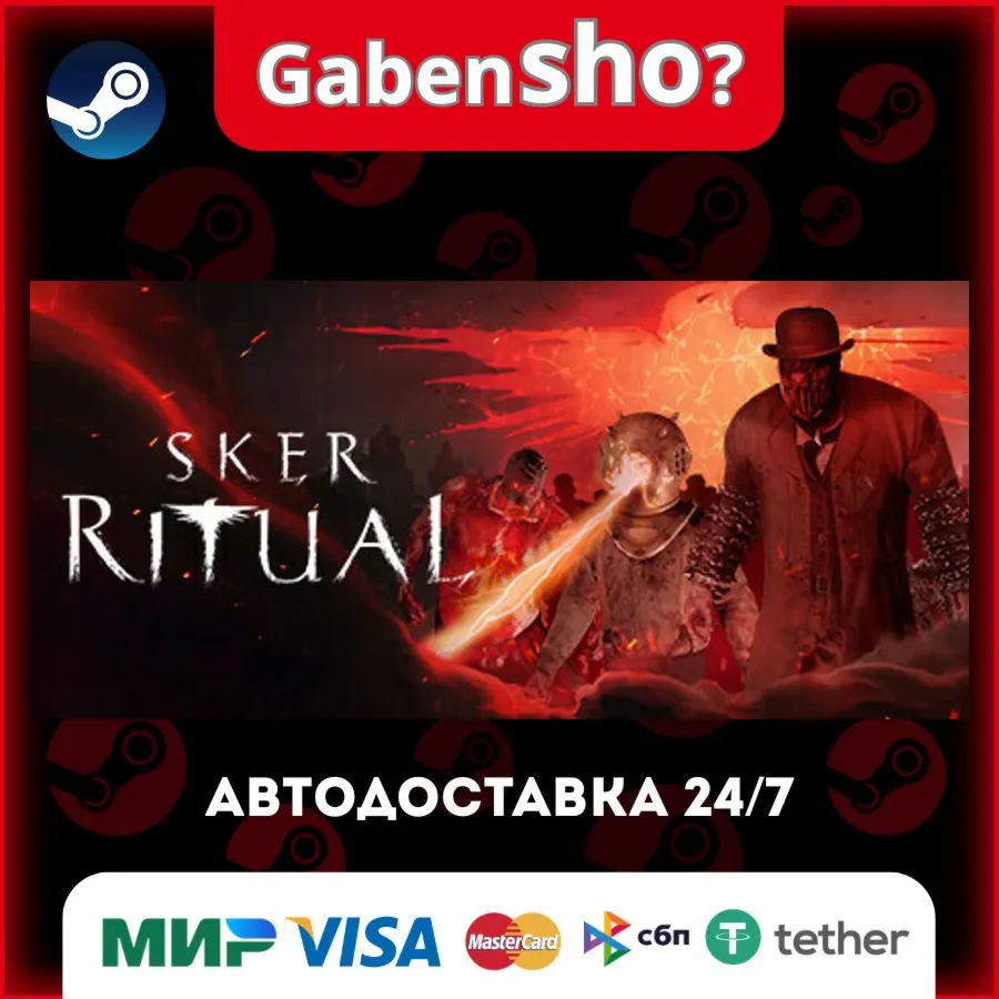 Sker Ritual СТИМ Steam Gift