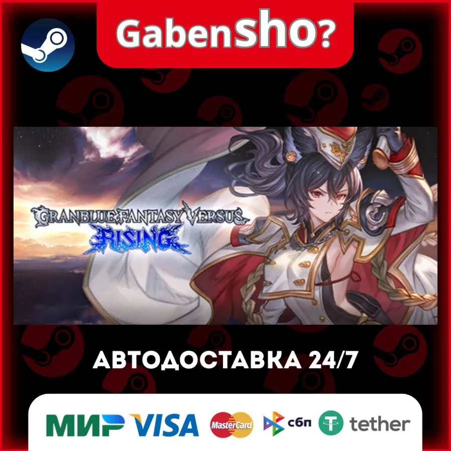 Granblue Fantasy Versus: Rising СТИМ Steam Gift