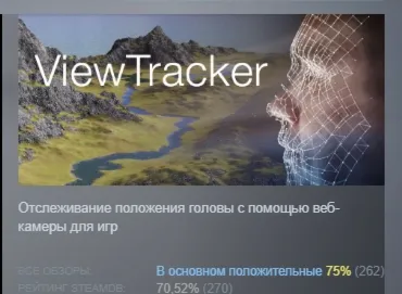 ViewTracker АВТОДОСТАВКА STEAM РОССИЯ