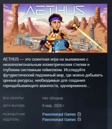 AETHUS АВТОДОСТАВКА STEAM РОССИЯ