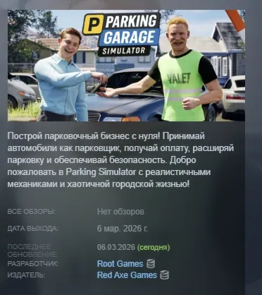 Parking Garage Simulator АВТОДОСТАВКА STEAM РОССИЯ