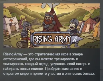 Rising Army АВТОДОСТАВКА STEAM РОССИЯ