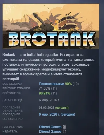 BROTANK АВТОДОСТАВКА STEAM РОССИЯ