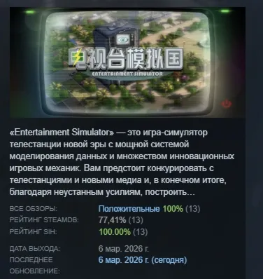 电视台模拟国  Entertainment Simulator АВТОДОСТАВКА STEAM РОССИЯ