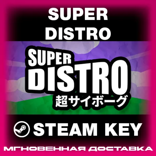 STEAM KEY - SUPER DISTRO - [РФ + REGION FREE/GLOBAL] - Автодоставка