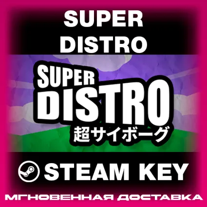 STEAM KEY - SUPER DISTRO - [РФ + REGION FREE/GLOBAL] - Автодоставка