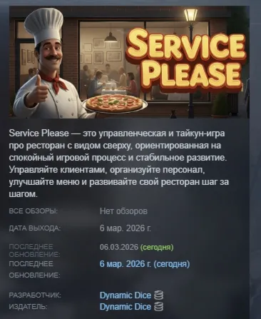 Service Please АВТОДОСТАВКА STEAM РОССИЯ