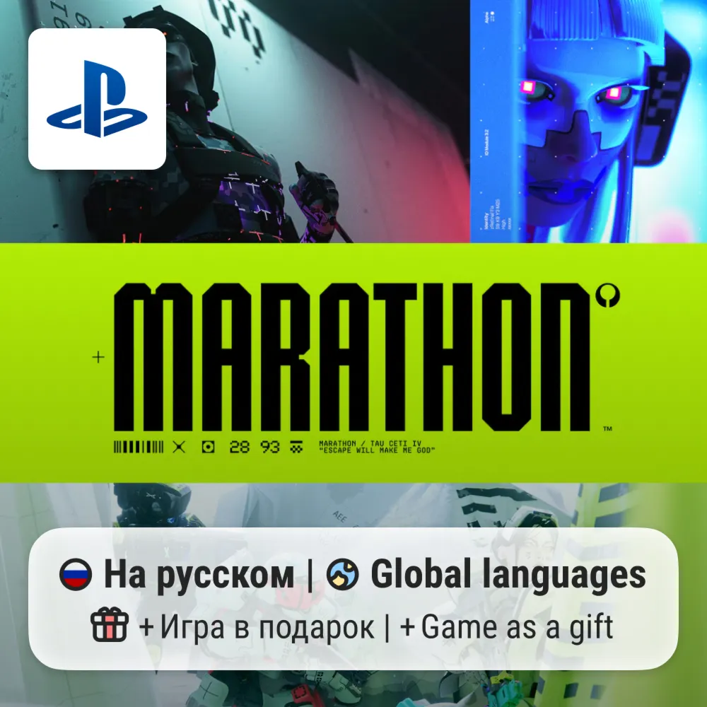 Marathon (PS5) | П2-П3