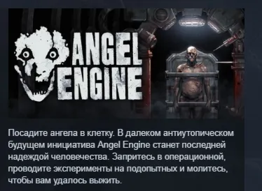 Angel Engine АВТОДОСТАВКА STEAM РОССИЯ