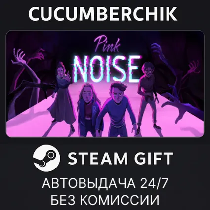 Pink Noise ✅ STEAM GIFT AUTO ✅ RU+МИР