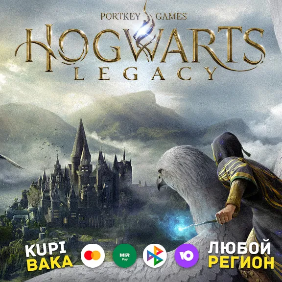 RU/TR/AR/UA🌌Hogwarts Legacy + выбор издания🌌