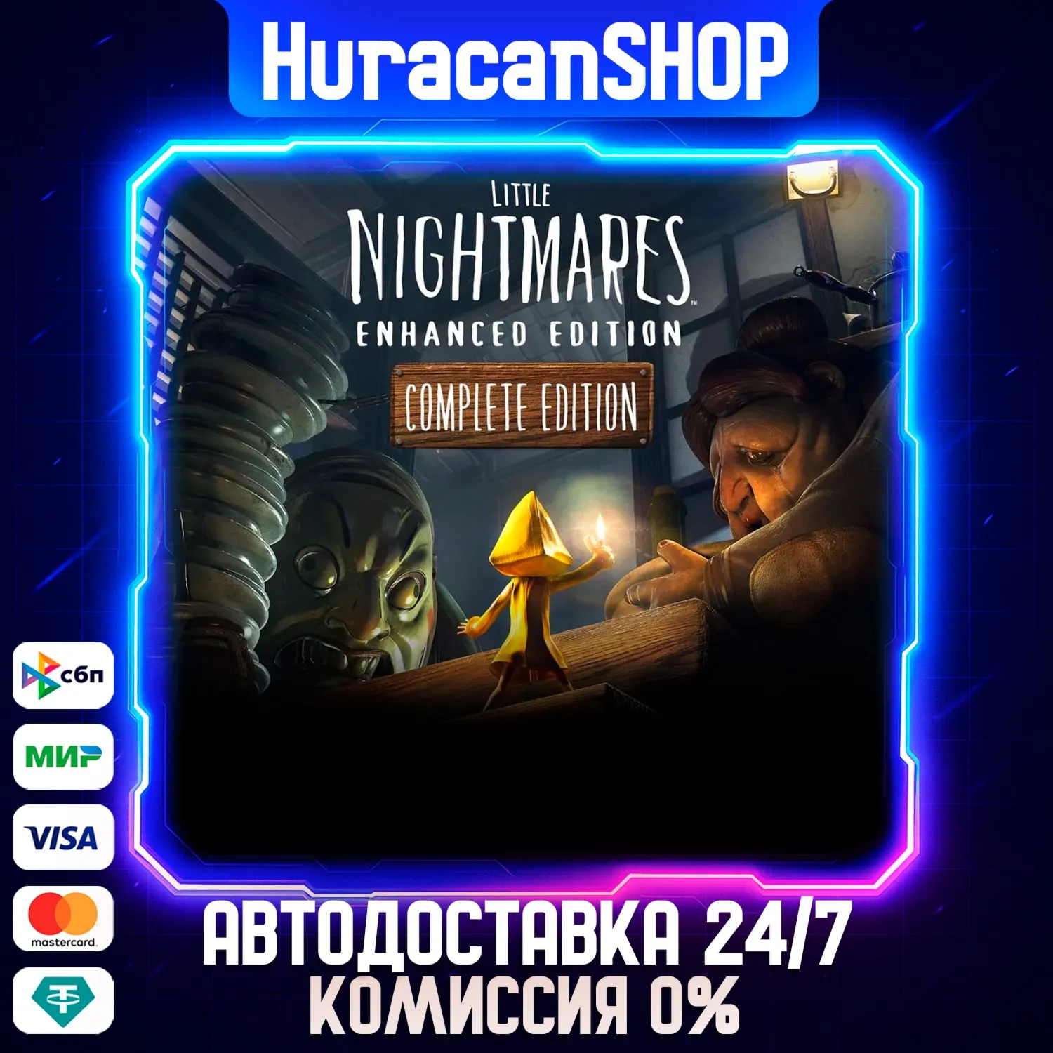 Little Nightmares Complete Edition Авто МИР