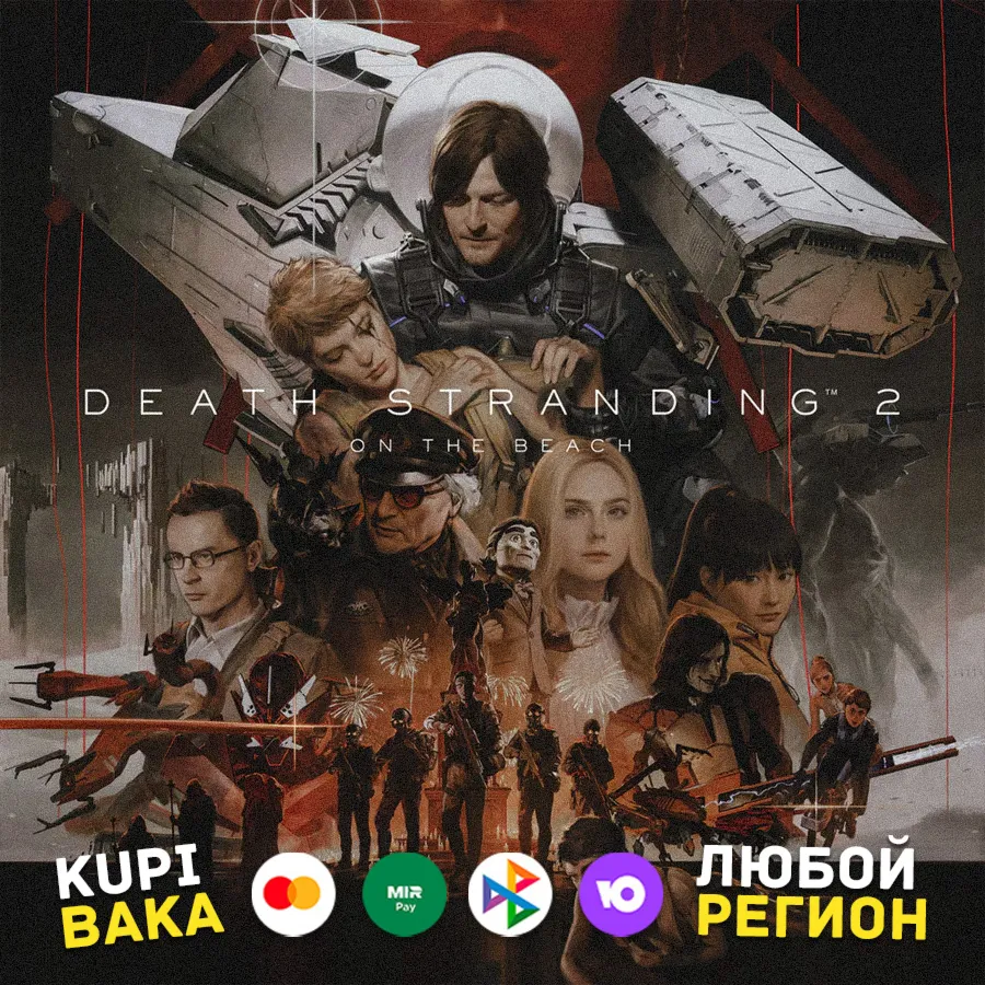 RU/TR/AR/UA DEATH STRANDING 2: ON THE BEACH +ВЫБОР STEAM