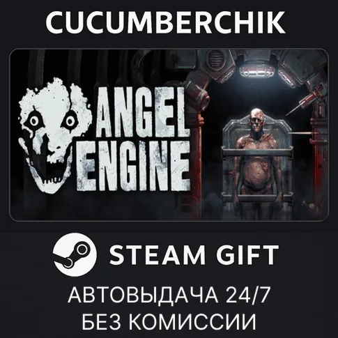 Angel EngineSTEAM GIFT AUTORU+МИР