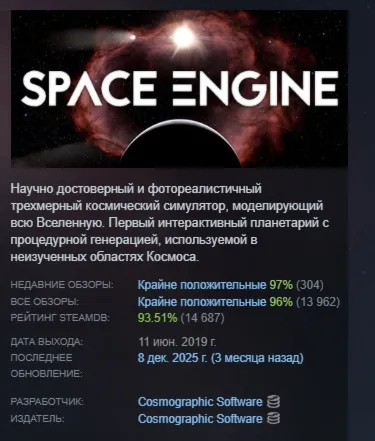 SpaceEngine АВТОДОСТАВКА STEAM GIFT РОССИЯ