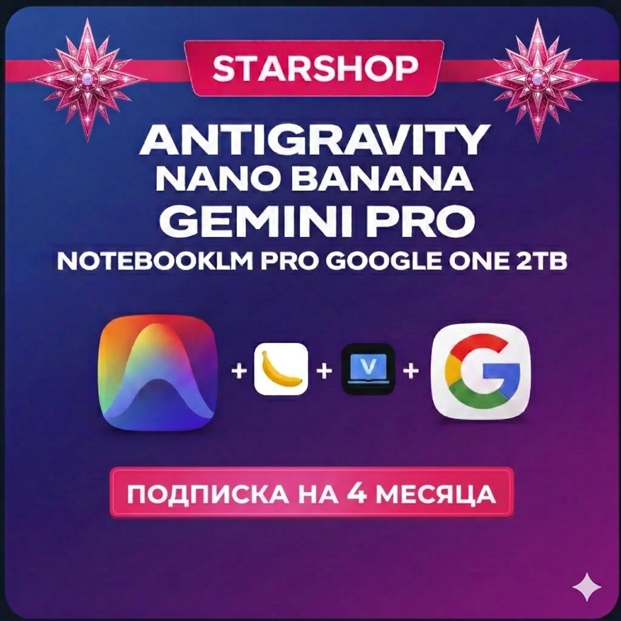 Google AI Pro 4 месяца| Gemini 3.1, Nano Banana Pro, Veo 3.1, 2 TB.