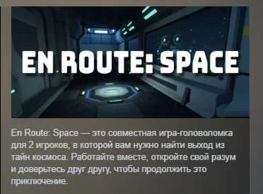 En Route: A Co-Op Space Escape АВТОДОСТАВКА STEAM РОССИЯ