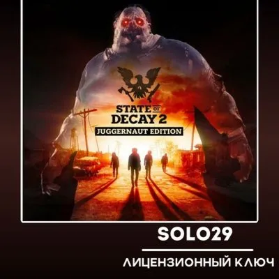 State of Decay 2 Juggernaut Edition Steam Ключ РФ + Все Страны
