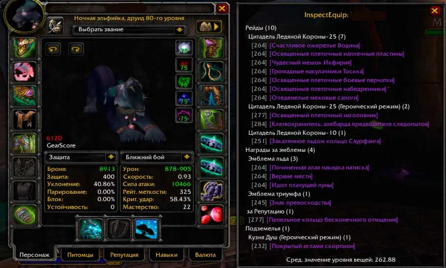 Друид Ночная эльфийка (Ж) №24 лич х10