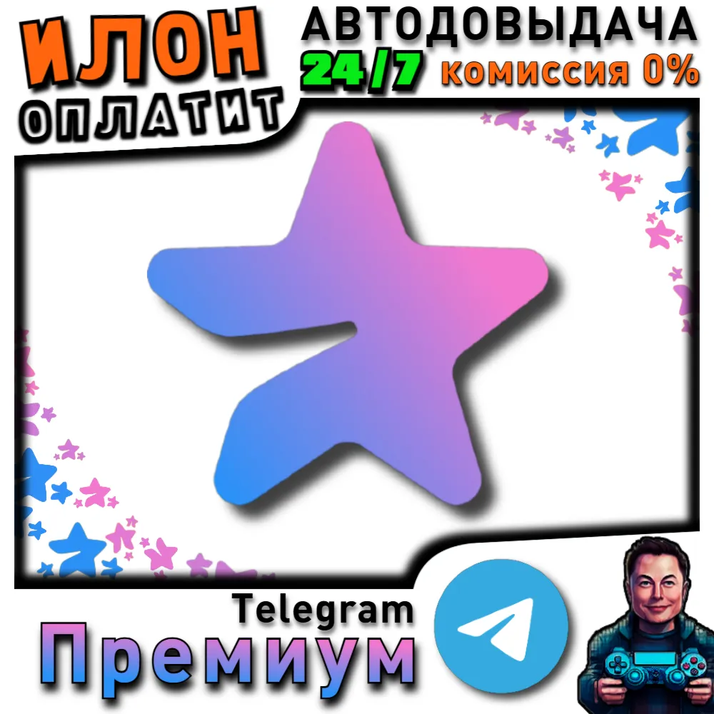 24/7 Telegram Premium 3-6-12 мес. по @username | Моментальная автодоставка