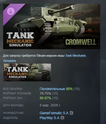 Tank Mechanic Simulator - Cromwell Mk.IV DLC DLC АВТОДОСТАВКА STEAM РОССИЯ