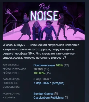 Pink Noise АВТОДОСТАВКА STEAM РОССИЯ