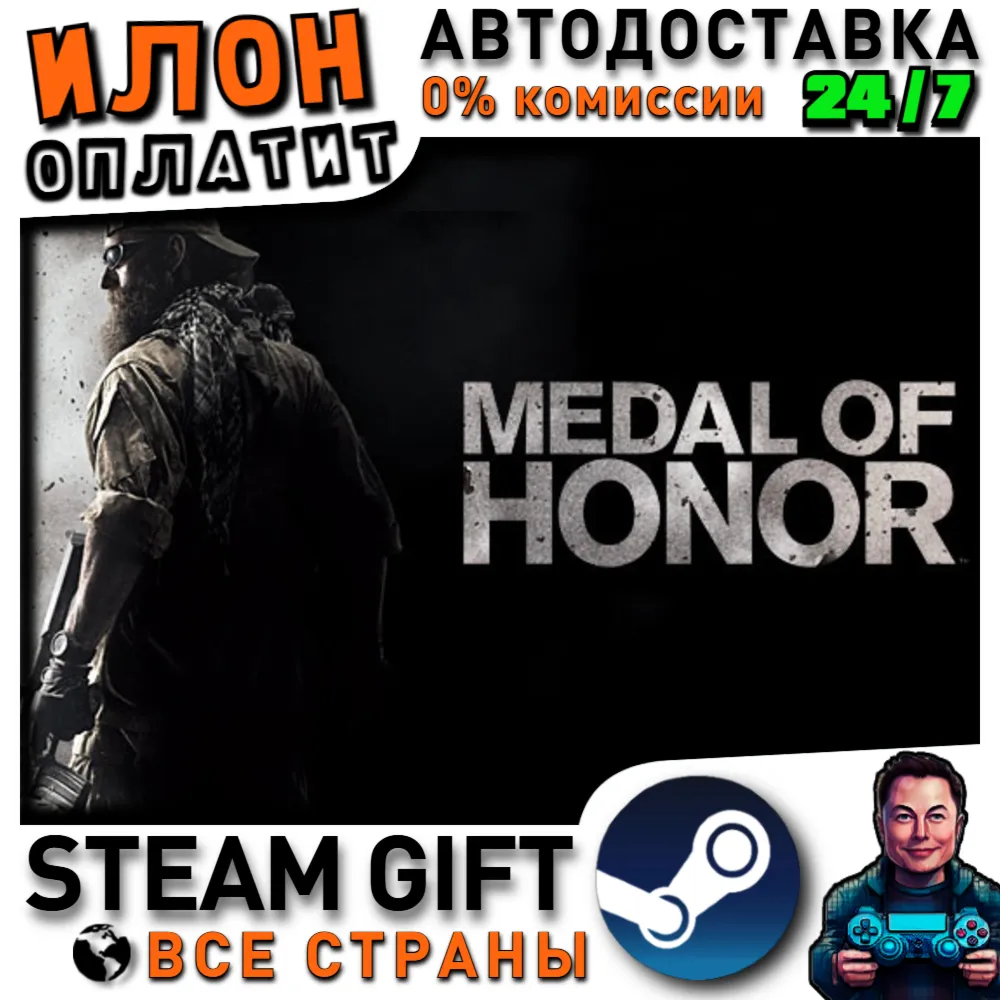 Medal of Honor  · Steam РОССИЯ и ВСЕ СТРАНЫ