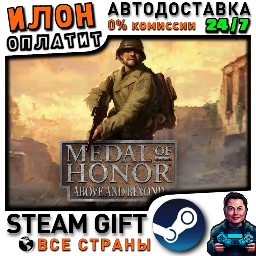 Medal of Honor™: Above and Beyond · Steam РОССИЯ и ВСЕ СТРАНЫ