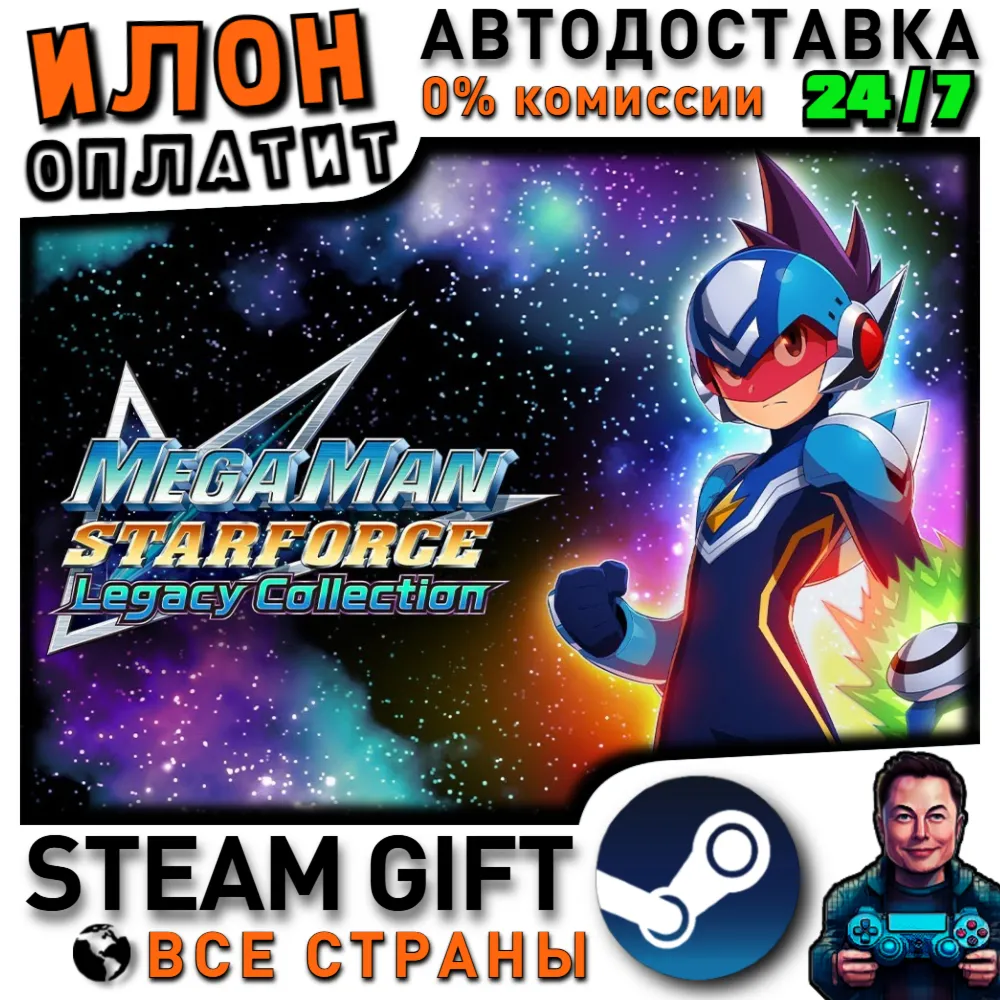 Mega Man Star Force Legacy Collection · Steam РОССИЯ и ВСЕ СТРАНЫ