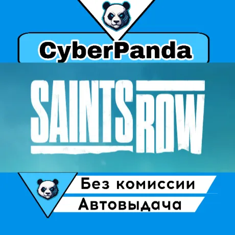 Saints Row STEAM GIFT  АВТОДОСТАВКА