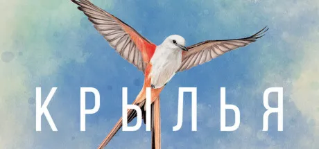 WINGSPAN (КРЫЛЬЯ) · Steam Gift · АВТОДОСТАВКА